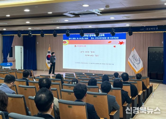 구미교육지원청, '2025 반부패 청렴교육'실시