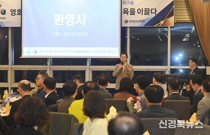 경북교육청, 하반기 영‧호남 교육교류 워크숍 개최