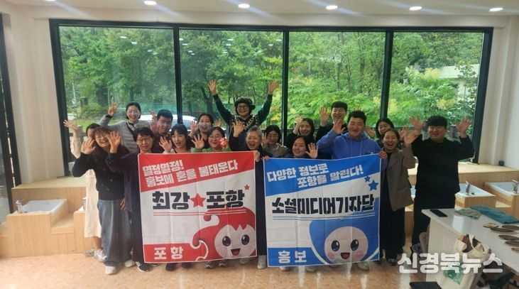 지난 24일 죽장면 두마산촌생태마을에서 ‘2025 포항시 소셜미디어기자단 팸투어’를 성황리에 개최했다.