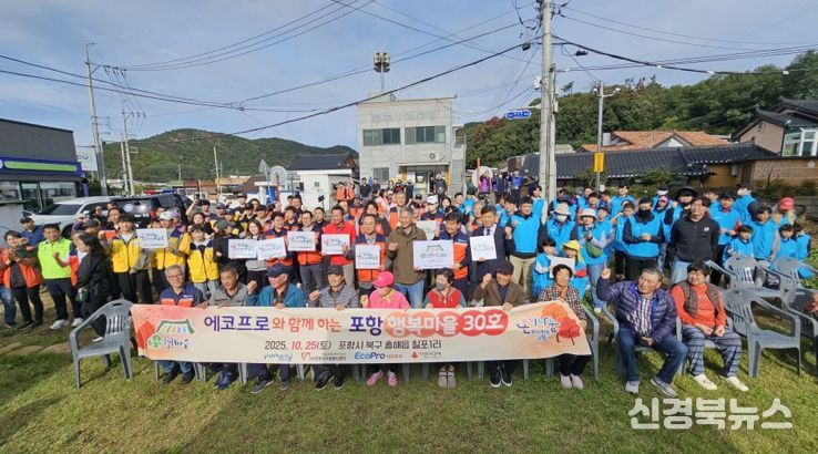 포항시자원봉사센터는 지난 25일 흥해읍 칠포1리(이장 김성근)를 ‘포항 행복마을 30호’로 선정하며 마을에 따뜻한 온기를 불어넣을 수 있는 맞춤형 행복마을 만들기를 진행했다.
