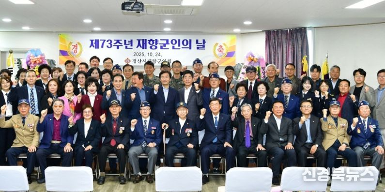 제73주년 재향군인의 날