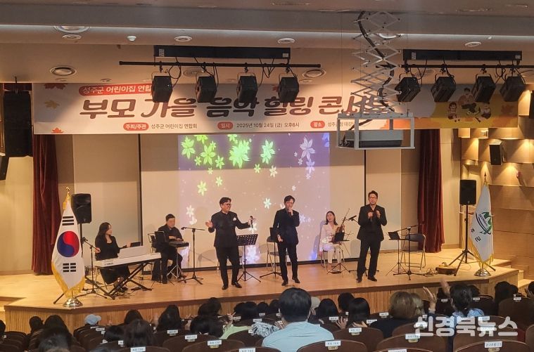 2025년 성주군 어린이집 부모교육“힐링콘서트”개최