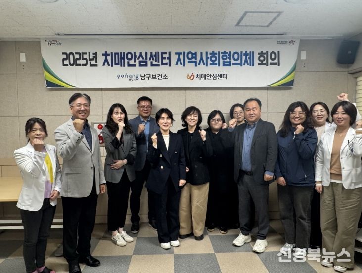 포항시 남구치매안심센터는 27일 ‘2025년 하반기 지역사회협의체 회의’를 개최했다.