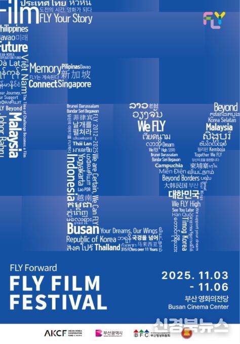2025 FLY 영화제 공식 포스터- 사진= 부산영상위원회 제공