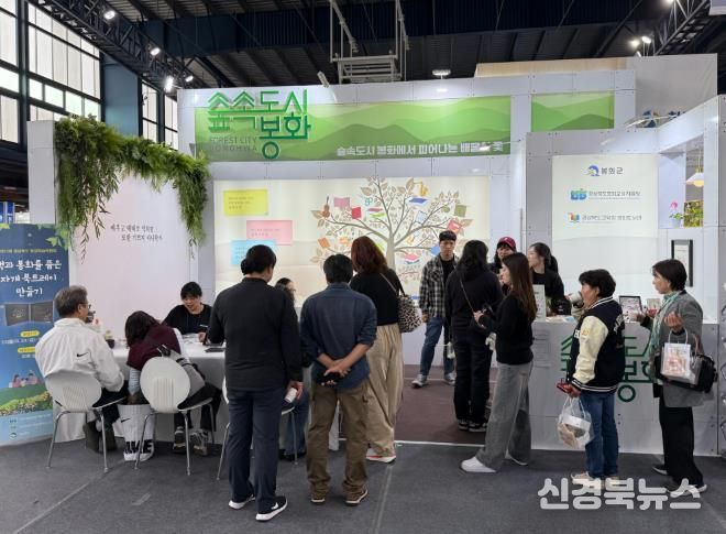 봉화군, 제12회 경상북도 평생학습박람회 참가