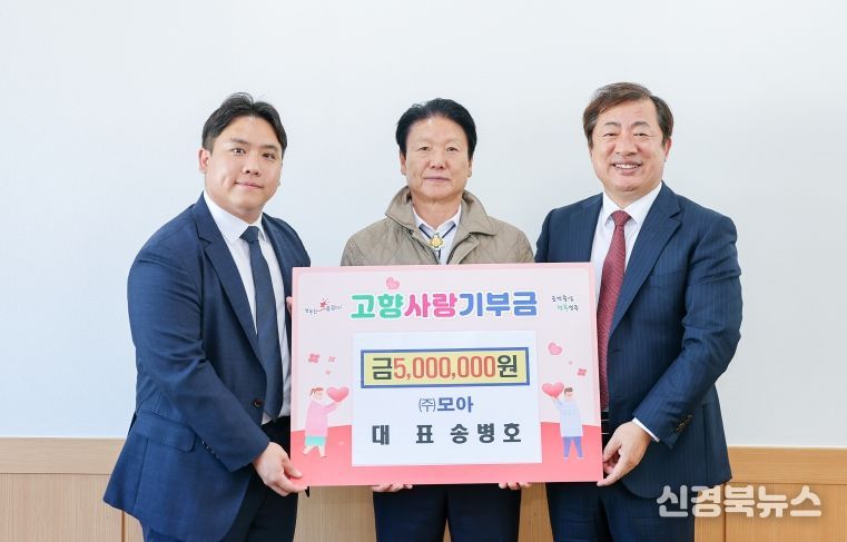 모아 송병호 대표, 고향사랑 기부금 500만원 전달
