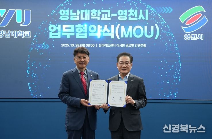 영천시는 28일 영남대학교 천마아트센터 이시원 글로벌컨벤션홀에서 영남대학교(총장 최외출)와 지역 발전과 혁신 생태계 조성을 위한 상호 협력 업무협약(MOU)을 체결했다.