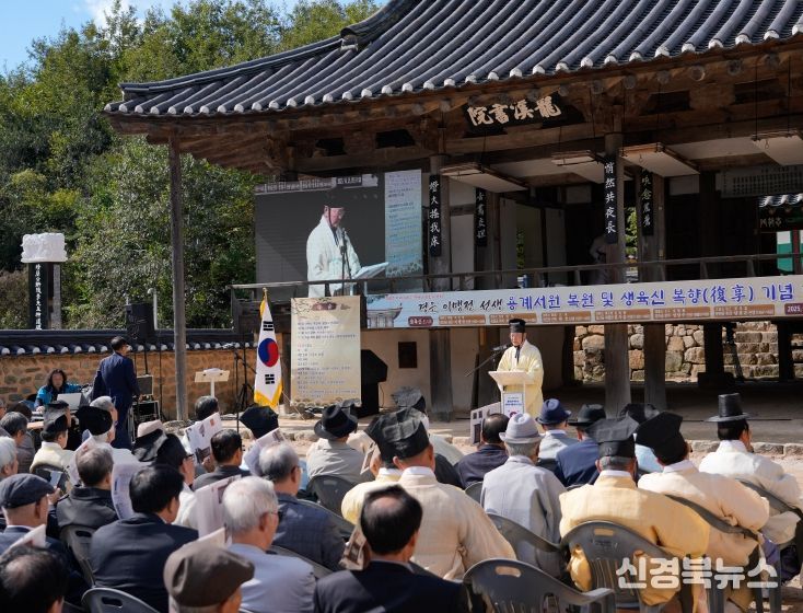 지난 25일 용계서원에서 ‘용계서원 복원 및 생육신 복향 기념행사’를 성대히 개최했다.