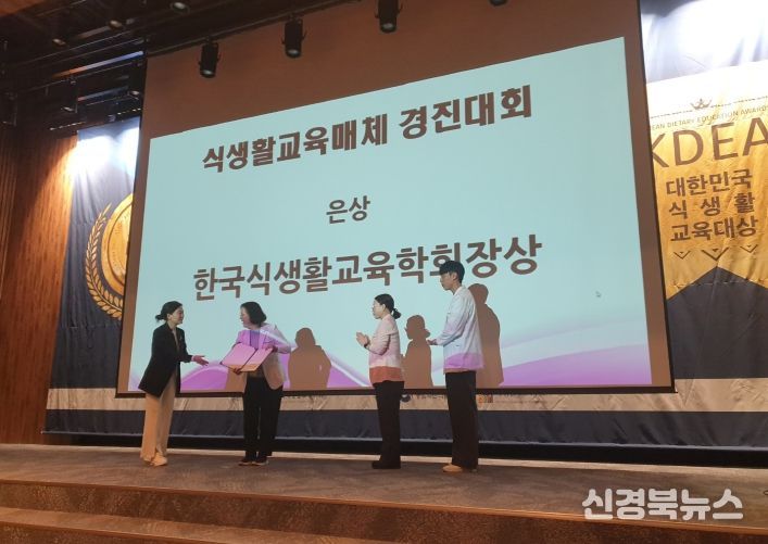식생활 교육매체 경진대회 은상