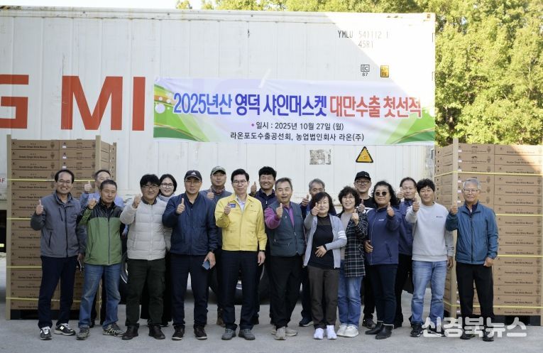 김광열 영덕군수와 농업인들이 영덕 샤인머스캣의 올해 첫 대만 수출을 축하하고 있다.