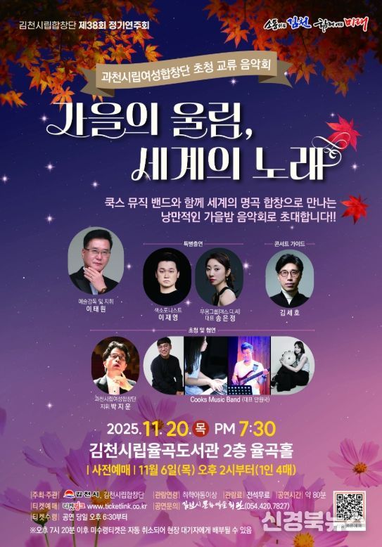 김천시 가을의 울림, 세계의 노래