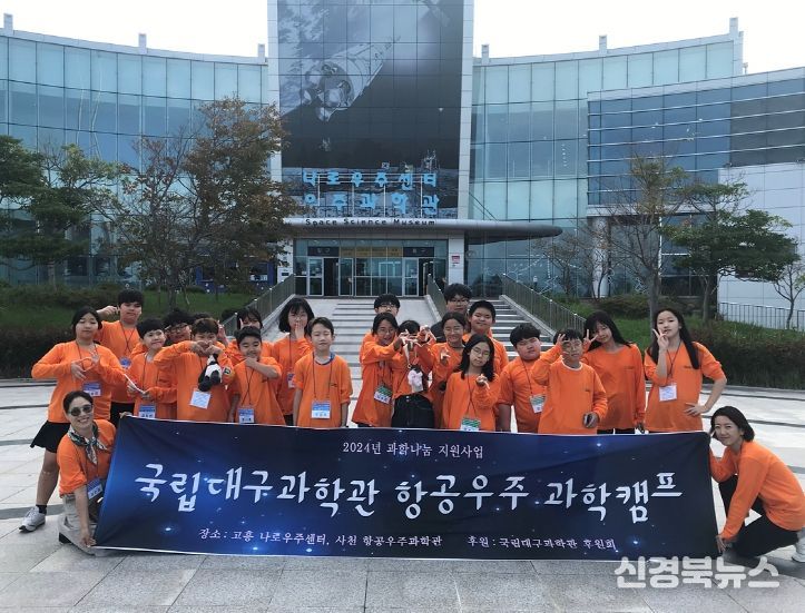 국립대구과학관 후원회, ‘항공우주 과학캠프’