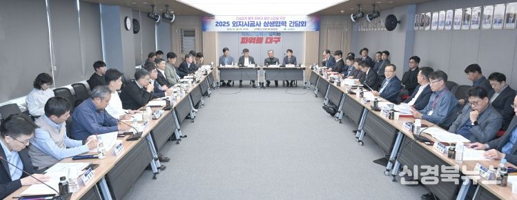 대구시 외지시공사 상생협력 간담회