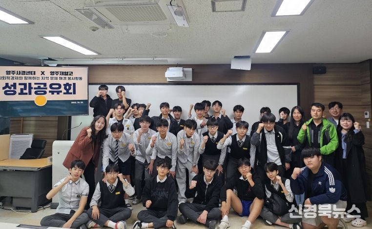 영주 청소년 사회적경제활동지원사업 성과공유회 단체기념사진