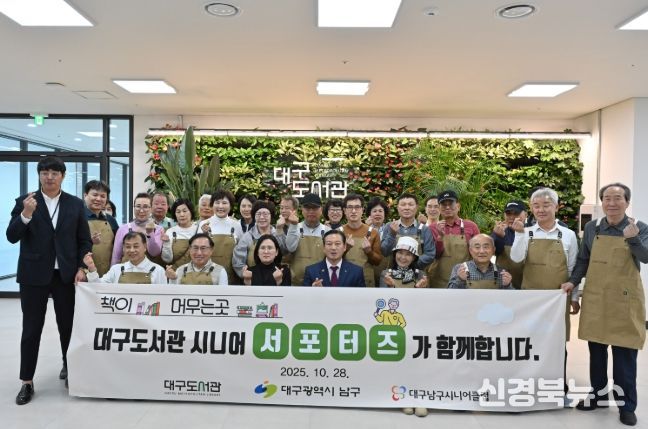 대구 남구 시니어 서포터즈 직무교육