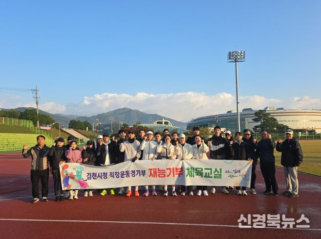 김천시육상단, 건강한 하루의 시작! 시민 러닝교실