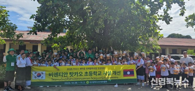 대구 서구새마을회, 라오스 국제 협력 사업 추진