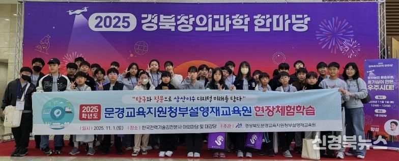 2025 문경교육지원청부설영재원 현장체험학습 실시