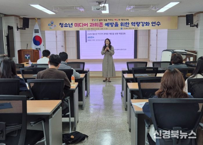 2025학년도 청소년 미디어 과의존 예방을 위한 교원 및 학부모 역량강화 연수 실시