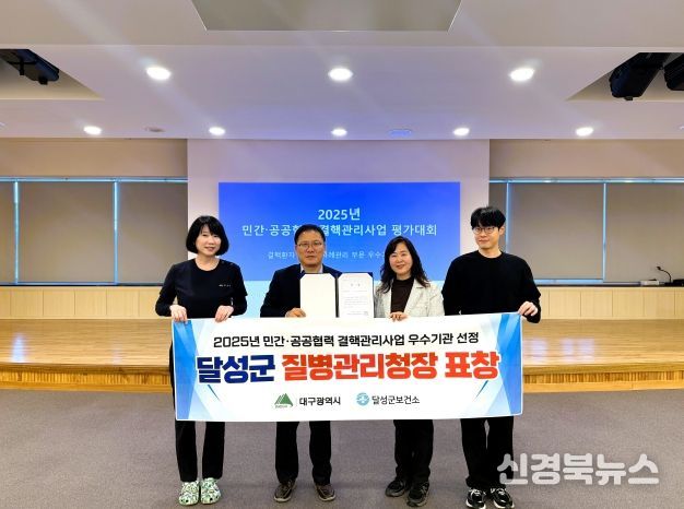 달성군 결핵관리사업 평가대회 우수기관 선정