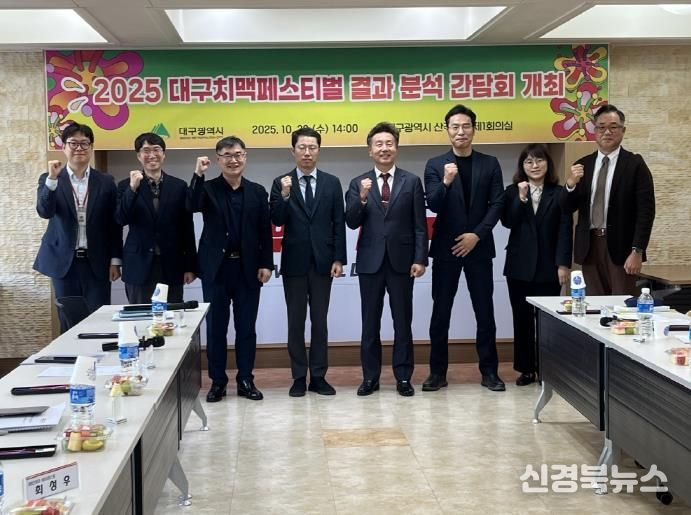 2025 대구치맥페스티벌 결과 분석 간담회 사진