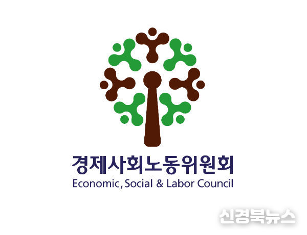 경제사회노동위원회