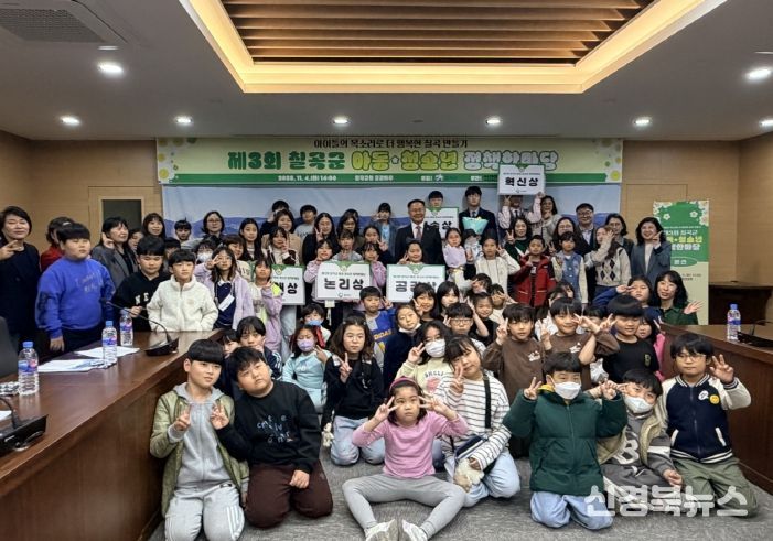 칠곡군, 제3회 아동․청소년 정책한마당 개최