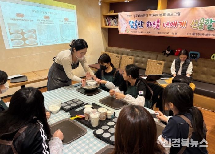 경주Wee센터 학업중단예방『위(Wee)쉼표 프로그램』운영