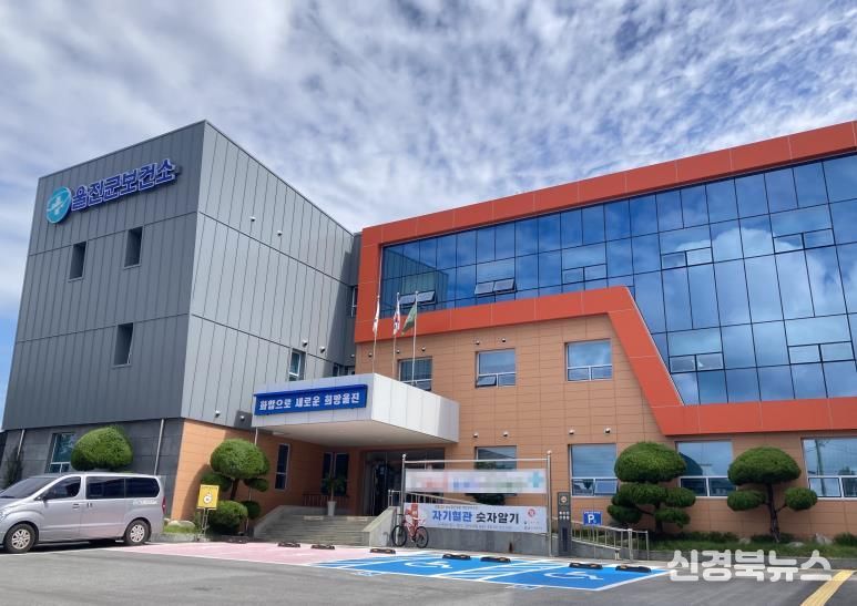 울진군 보건소