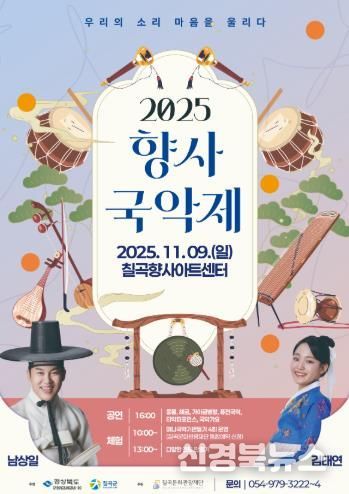 2025 향사 국악제, 향사 박귀희 명창의 예술혼을 잇다