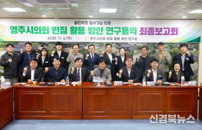 영주시 빈집 활용 방안 연구용역 최종보고회