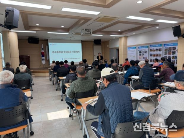 경산시, 과수화상병 예방교육 실시