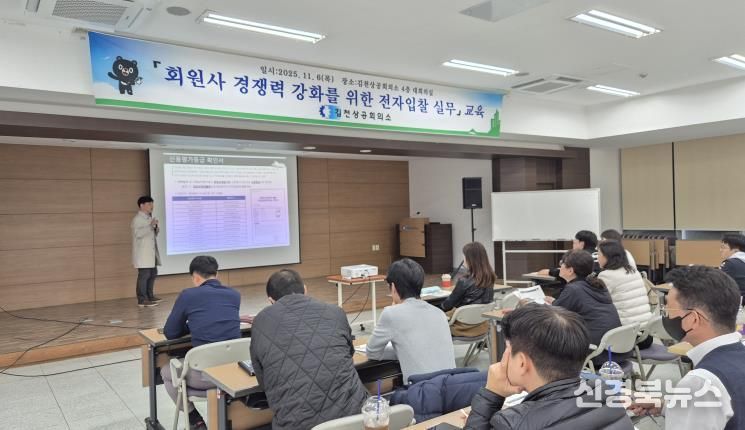 김천상공회의소 '전자입찰 실무'교육 실시해