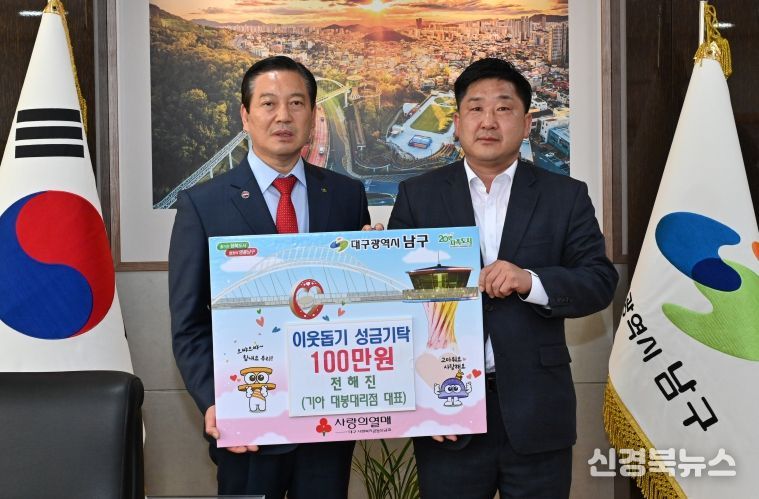 기아자동차 대봉대리점 대표 대구 남구에 후원금 기탁!