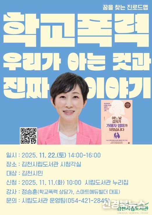 학폭 전문가 정승훈 대표 강연 참가자 모집