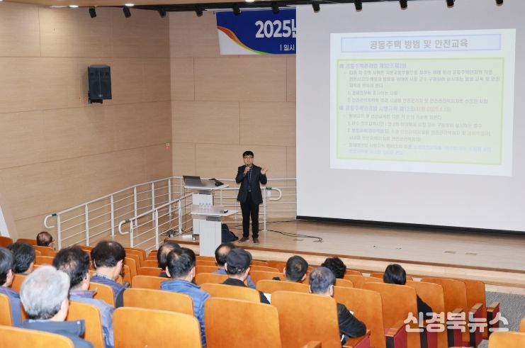 공동주택 관리종사자 소방안전·방범교육