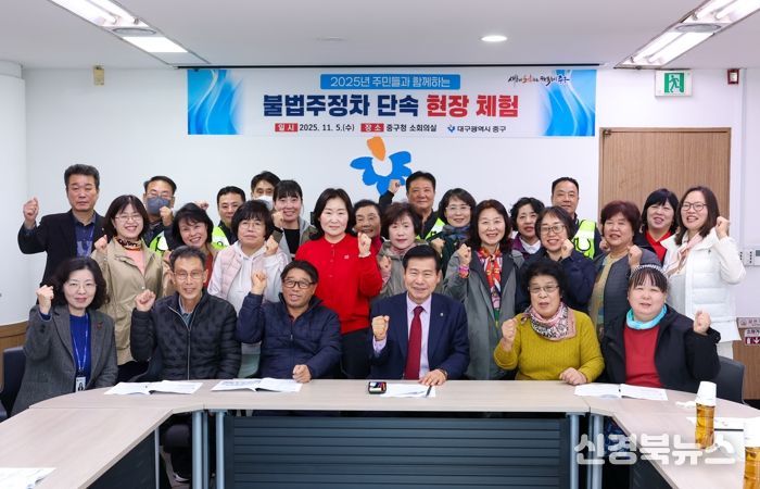 대구 중구, 주민과 함께하는 불법주정차 단속 현장 체험 실시