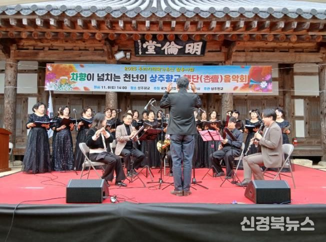 차향이 넘치는 천년의 상주향교 행단(杏壇)음악회, 성대히 열려