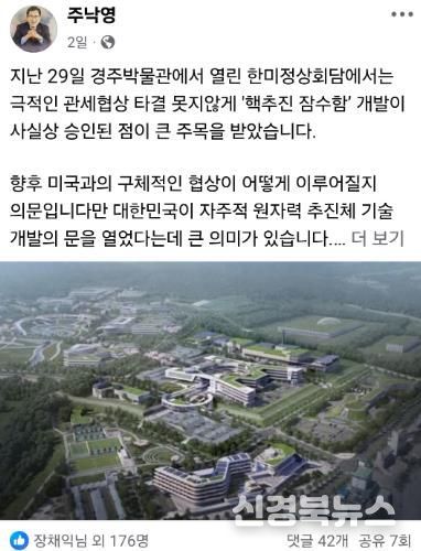주낙영 경주시장이 자신의 페이스북에 게시한 관련 글과 문무대왕과학연구소 조감도.