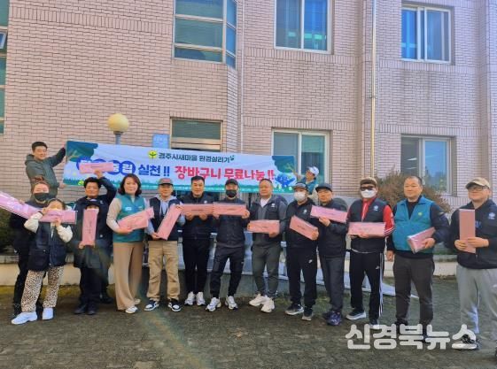 직ᐧ공장새마을운동 경주시협의회 생필품 후원 및 마음을 나누는 봉사활동, 탄소중립 실천 무료장바구니 나눔 캠페인 진행
