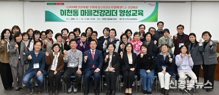 대구 남구보건소, 이천동 건강리더 양성교육