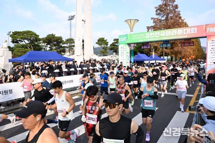 2025 김천전국마라톤대회