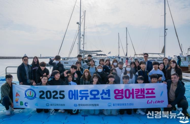 울진교육지원청, 2025 에듀오션 영여캠프 2차 운영