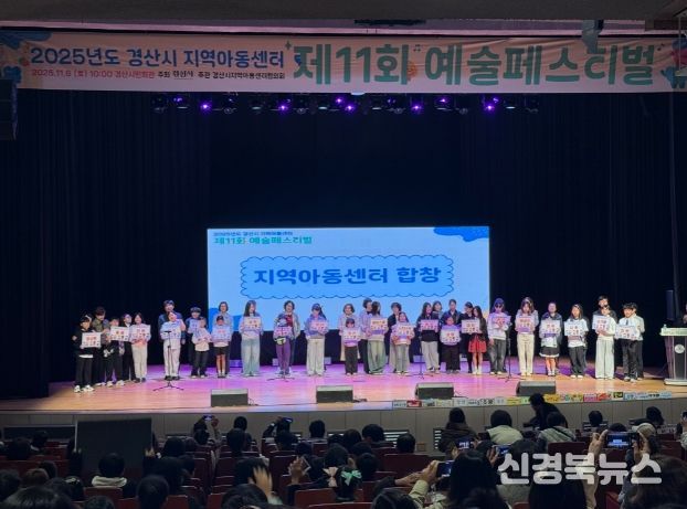 ‘2025년 지역아동센터 예술경연 페스티벌’ 성황리에 개최