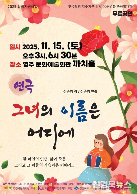 창작 연극 〈그녀의 이름은 어디에...〉 공연