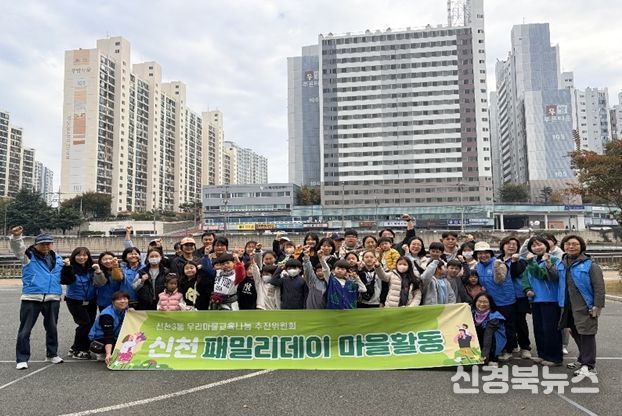 신천3동 우리마을교육나눔추진위원회(위원장 황서미)는 지난 8일, 가족과 함께 참여하는 ‘신천패밀리데이(신천강변걷기)’ 행사를 개최했다