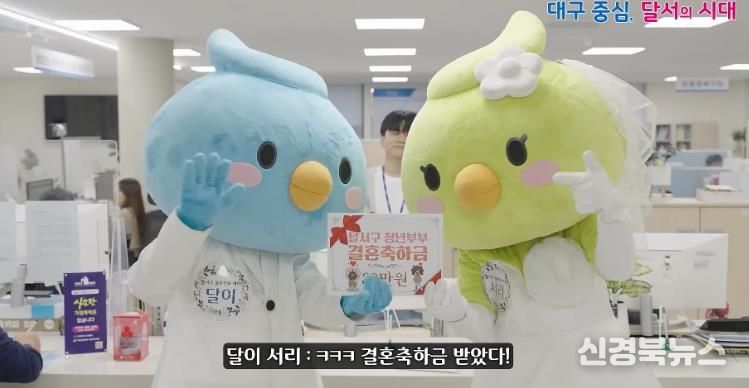 달서구 청년부부 결혼축하금 홍보사진