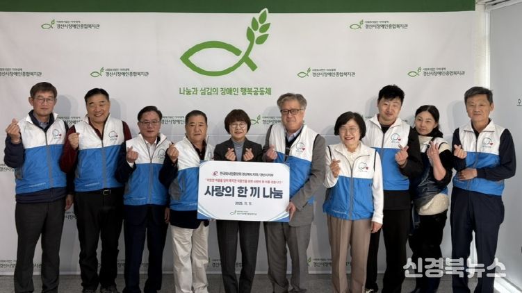 (사)한국외식업중앙회 경북지회 경산시지부, 사랑의 음식나누기 행사 개최