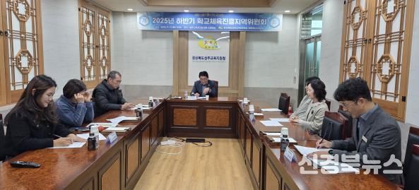 성주교육지원청 학교체육진흥지역위원회 개최