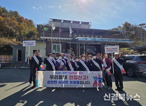 김천시 감천면, 마을 순회 인구전입 캠페인 실시